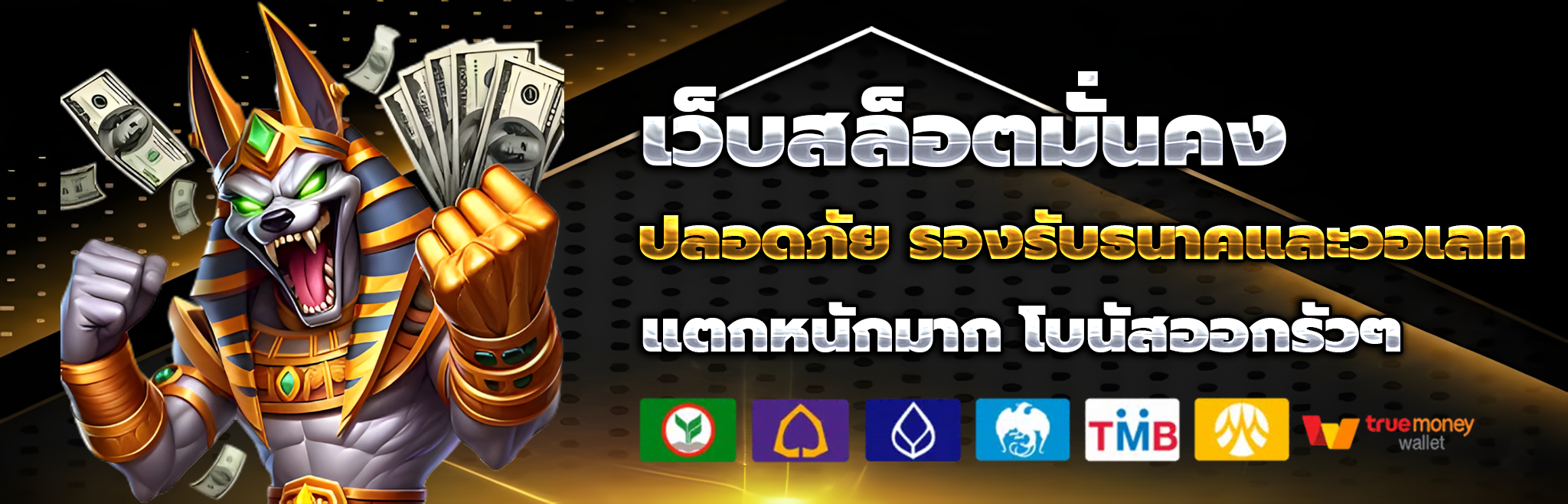 สล็อต วอ ล เลท เว็บ ตรง