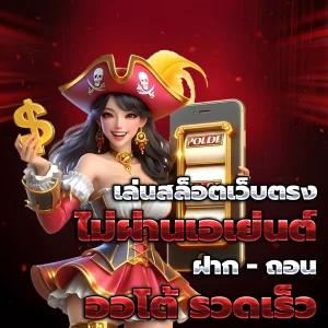 สล็อตเว็บตรง