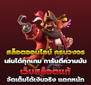 สล็อตทดลองเล่นฟรีถอนได้